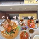 긍정식당 | 천안 불당동 연어맛집 긍정식당, 연어초밥부터 연어덮밥까지 만족했던 로컬맛집