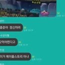 나는 저 메이플스토리사건 반응이 무슨 만화짤같음ㅋㅋ 이미지