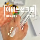 바라길 | 여름철 여행준비물 필수템, 아비브 퍼펙트 선크림