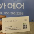 상남도서관 맞은 편 | 창원미용실) "에이바헤어 창원상남점" 손상없는 염색, 프리미엄 약제를 사용한 염색, 다미쌤 추천 후기