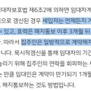 부동산에 복비 사기당한 밤비걸의 대처법 (묵시적갱신이란?) 이미지