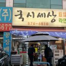 국시세상 이미지