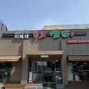 경찰병원역맛집 쌈밥 쌈 무한리필 이배재직화쌈밥 제육볶음 가락시장역 주변 식당후기