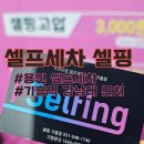 셀핑 기흥점 이미지