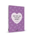 (광고) 오영리 에세이! 「심장 속에 있는 수십 겹의 대일밴드」 (보민출판사 펴냄) 이미지