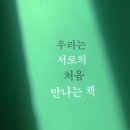 책으로 만나는 나,너,우리 이미지