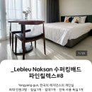 양양 가성비 에어비앤비 르부르낙산 숙소 내돈내산