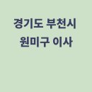 송내대로39번길 이미지