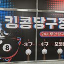 맨날당구장 이미지