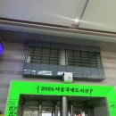 2026 서울국제도서전 다녀온 후기