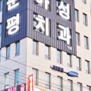 아성의료재단 이미지