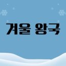 사랑나무 어린이집 이미지