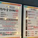 한박한식부페 이미지