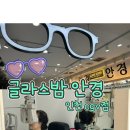 글라스밤안경 인천CGV점 이미지