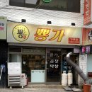 뿅가곱창 - 강릉시 관대길 63 | 강릉 곱창 1등은 여기였다… 뿅가곱창 리얼후기