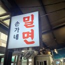 손가네 밀면 이미지