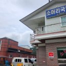 동부소머리국밥 | 소머리국밥 – 외관은 걱정, 맛은 감동. 국밥의 반전...의자 없음 괴산테크노빌 맛집 동부장례식장 맛집