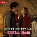 빅터상사 | "남자라면 가꿔야지" 뒤바뀐 세계-넷플릭스 신작 <레이디스 퍼스트>