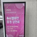 김현구 | 구미코 주식챔피언 증권 김현구 강연회 방문후기