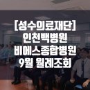 성수의료재단비에스종합병원 이미지