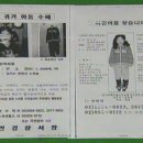 2003년 광명 초등학생 전소정양 유괴 살해 사건 이미지