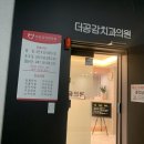 더공감치과의원 이미지