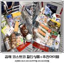 동네커피 주촌코스트코점 | 김해 코스트코 할인상품과 추천아이템 평일 오전에 갔다 온 후기