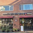 빨봉분식언양점 이미지