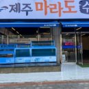 마라도수산 이미지
