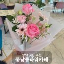 꽃담은플라워카페 이미지