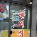 보글보글짜글이 | 중화산동 맛집 들외식당에서 짜글이 먹은 내돈내산 후기