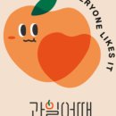 과일어때 - 용인시 수지구 성복2로76번길 26-4 | 과일어때
