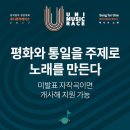 총 상금 2400만원 통일부 장관상 유니뮤직레이스 2017 초간단 응모하기 이미지