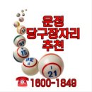 한길당구장 이미지