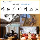 인생힐링 연필드로잉 | 이천 라드라비 아트 앤 리조트 서울 근교 숙소 후기, '잠원' 객실에서 감성 스파 힐링