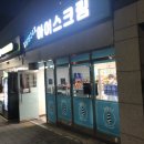 24아이스크림샵 이미지