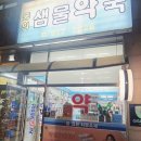 샘물약국 이미지