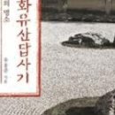 무지지천 | 나의 문화유산 답사기 - 일본편4 교토의 명소