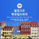세인트여성의원 | [발트3국 &amp; 북유럽 4개국 여행 후기 7] 박태영 작가와 함께하는 북유럽여행 (스웨덴 스톡홀름 2)