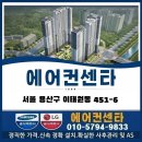 용산-451 | 용산구 이태원동 위니아 벽걸이에어컨 설치후기, 시원함이 달라지는 설치의 차이!