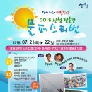 2018 산청 경호강 물 페스티벌 은어낚시대회 개최 알림 이미지