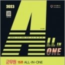 2023 ALL-IN-ONE 군무원 경영학, 김성만, 시대고시기획 이미지