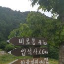 684차 6월25일 원주 치악산 이미지