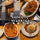 제육이네볶음밥 | 이탈리아 피렌체 한식당 강남식당 가격 김치볶음밥 제육볶음 라볶이 후기