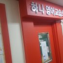 더선영어교습소