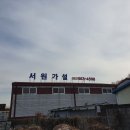 일산가설재
