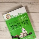 부동산 경매의 기술 추천 (송사무장 님의 돈 부자 경제적 자유의 모든 것)