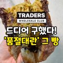 더크로와상 | 못구해서'더궁금했던' 트레이더스 두바이초코크로와상 후기