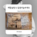 빵부자 | 맛투데이 갈릭버터백합과 빵부자 수제마늘바게트 달콤이 공구 솔직 후기