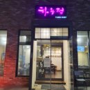 하누정 | 하누정 불고기정식 후기